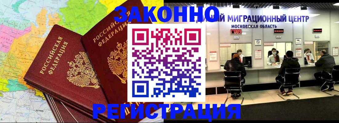 временная регистрация для школы в Миассе