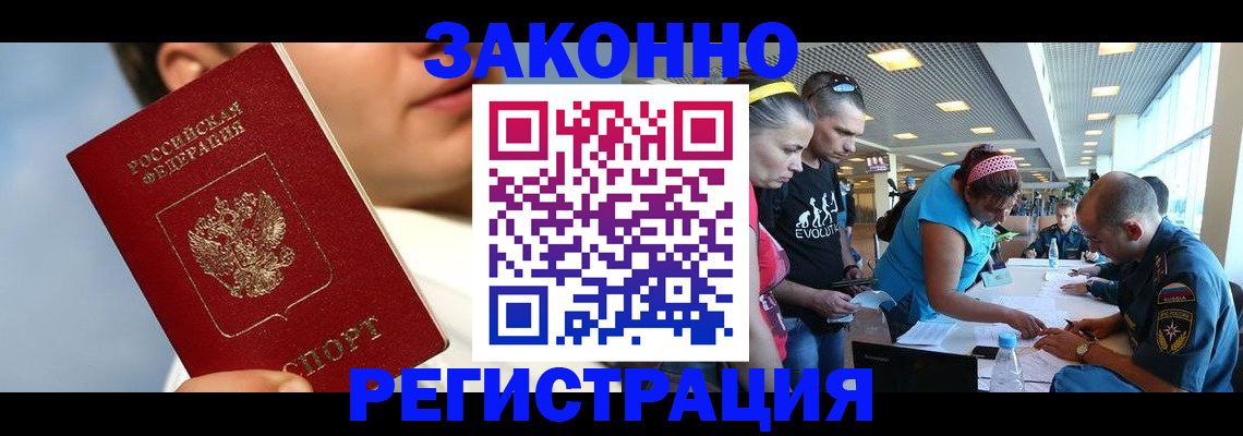 временная прописка в Миассе