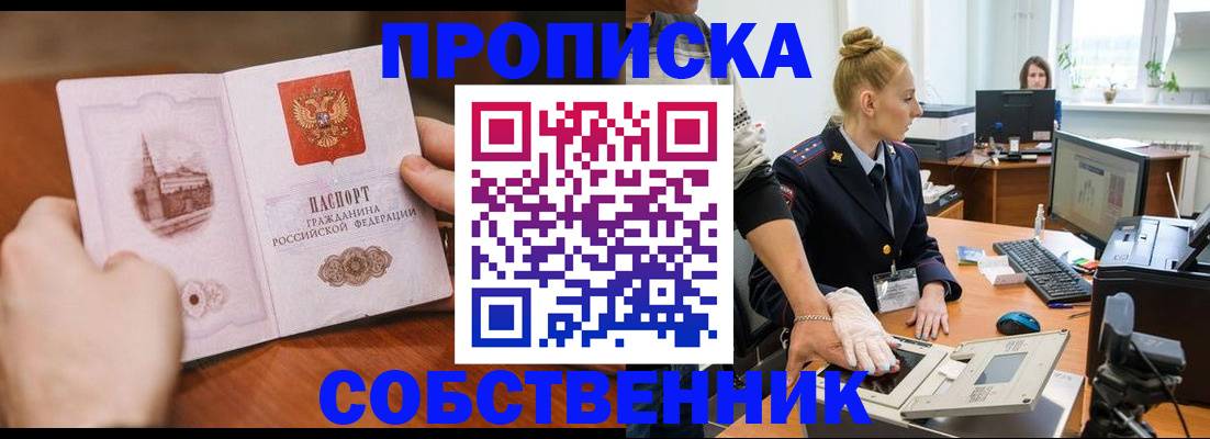 временная регистрация надежно в Миассе
