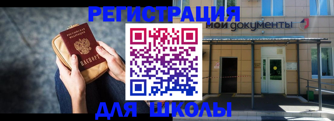 прописка паспорт в Миассе