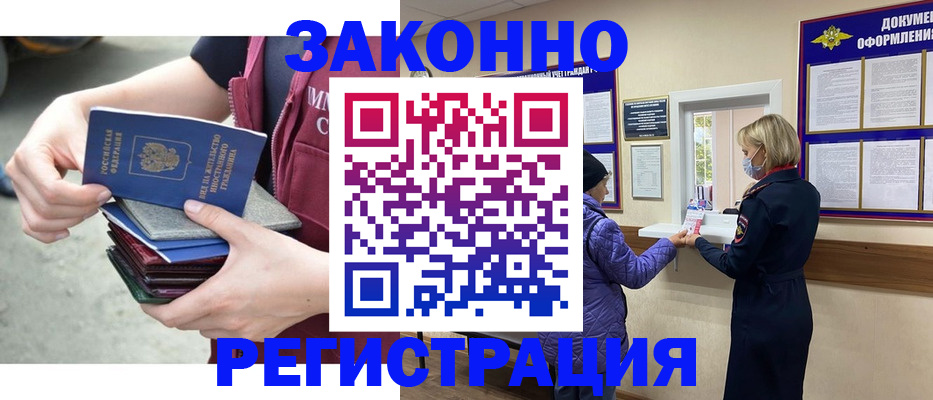 регистрация в Миассе