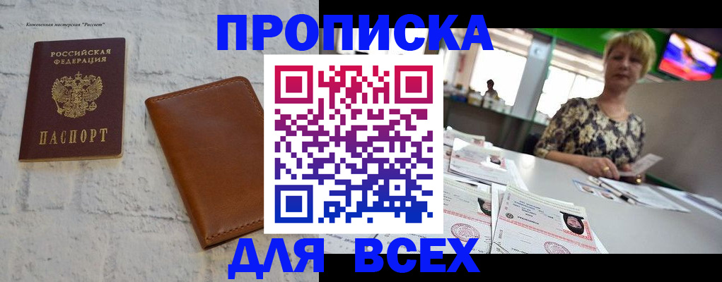 где прописаться в Миассе