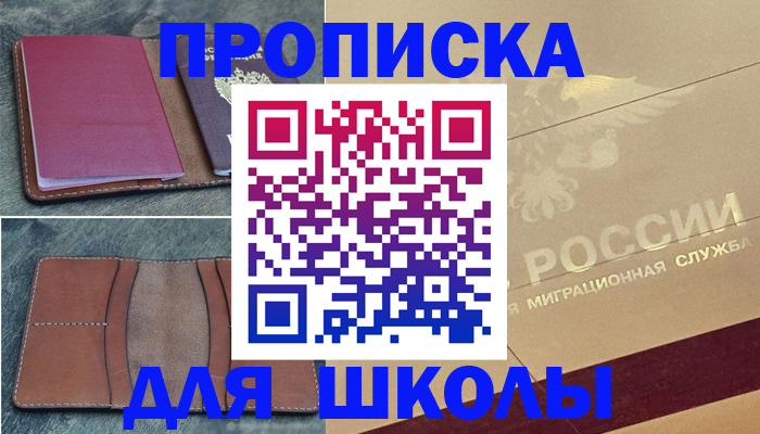 прописка поиск в Миассе