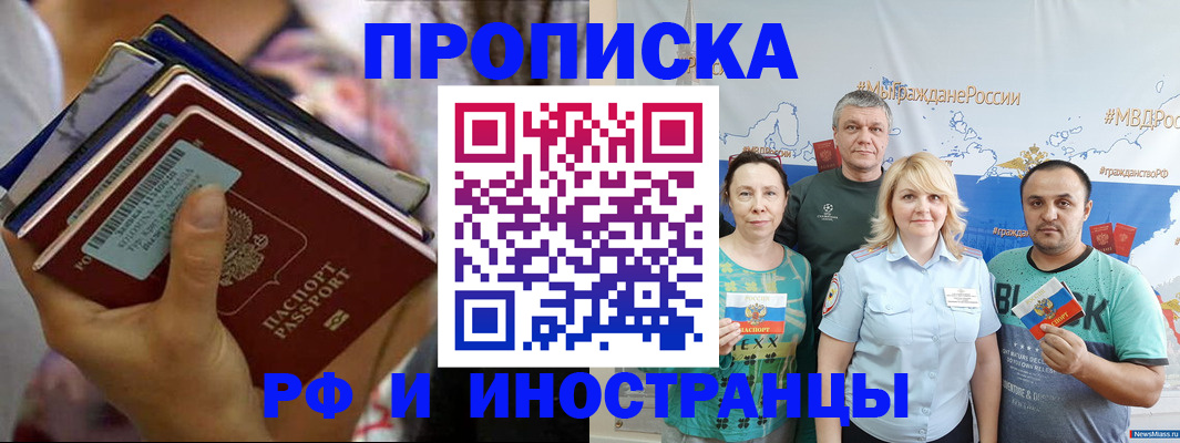 прописка поиск в Миассе