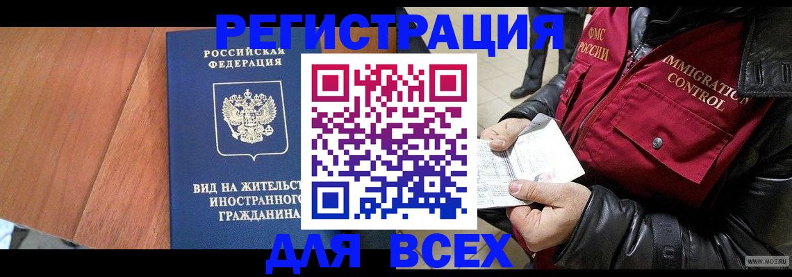 прописка в Миассе