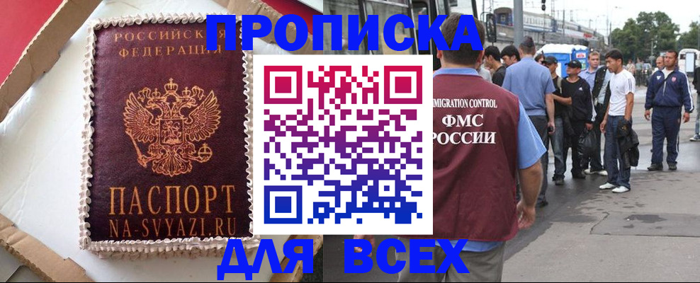 временная регистрация для всех в Миассе