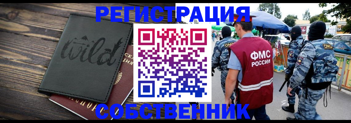 купить прописку в Миассе