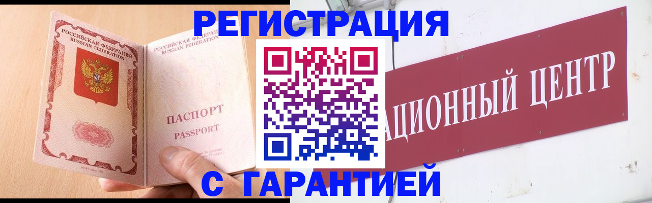 временная регистрация для всех в Миассе